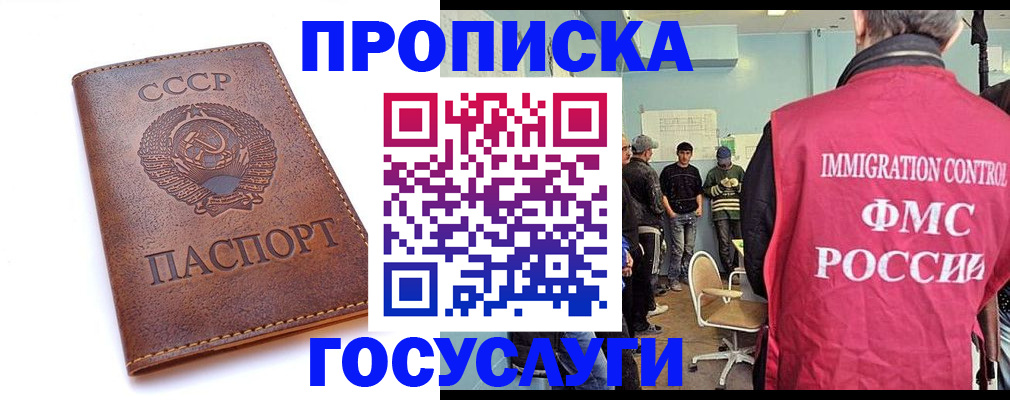 прописка для работы в Заводоуковске